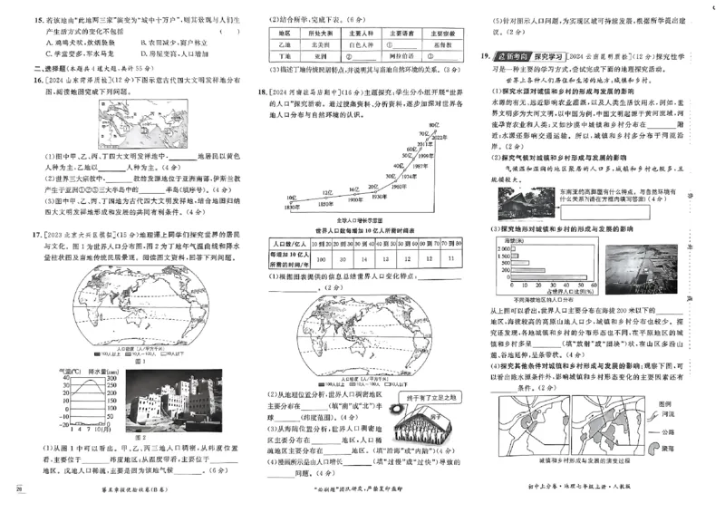 初中上分卷-地理-7上人教版_1、初中学习资料_24秋试卷_2024秋初中必刷题上分卷九科电子版_地理