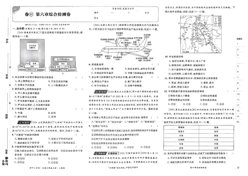 初中上分卷-地理-7上人教版_1、初中学习资料_24秋试卷_2024秋初中必刷题上分卷九科电子版_地理
