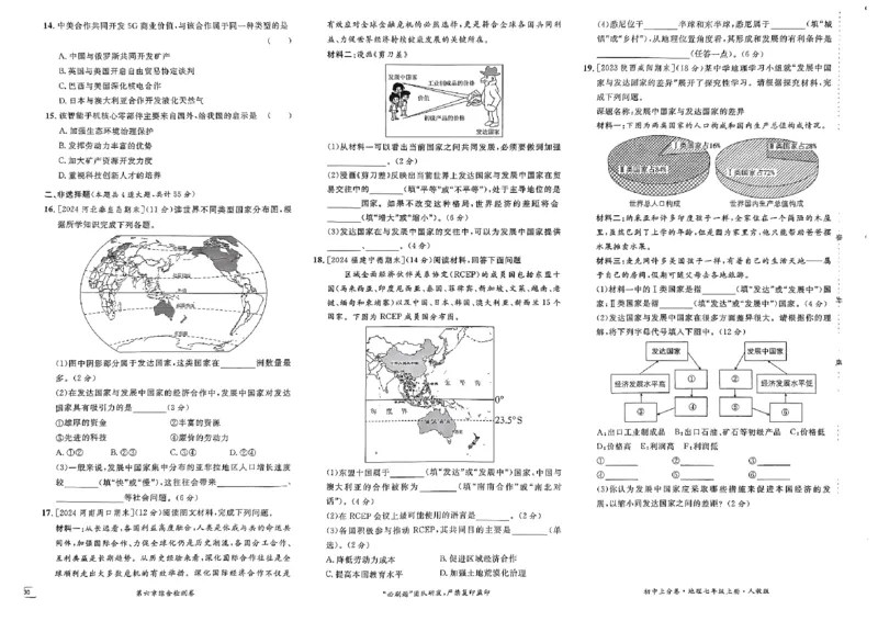 初中上分卷-地理-7上人教版_1、初中学习资料_24秋试卷_2024秋初中必刷题上分卷九科电子版_地理