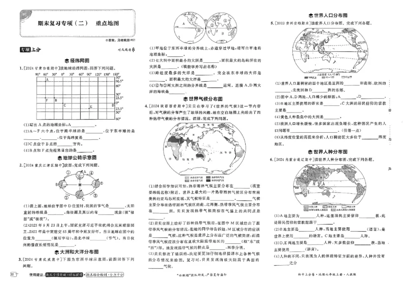 初中上分卷-地理-7上人教版_1、初中学习资料_24秋试卷_2024秋初中必刷题上分卷九科电子版_地理
