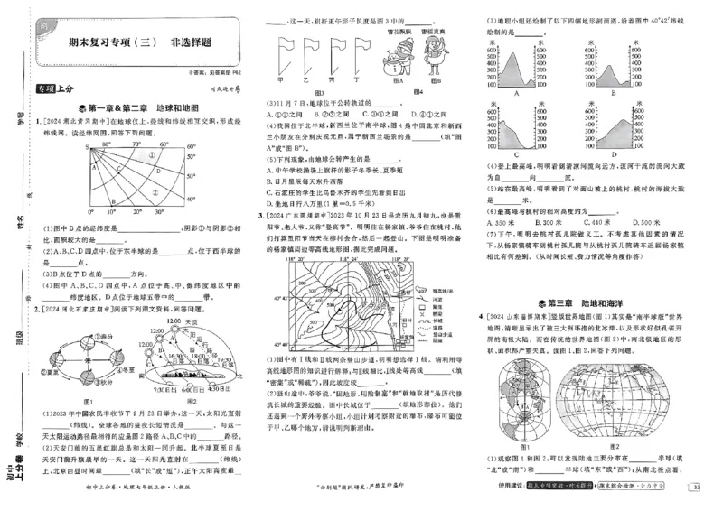 初中上分卷-地理-7上人教版_1、初中学习资料_24秋试卷_2024秋初中必刷题上分卷九科电子版_地理
