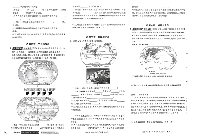 初中上分卷-地理-7上人教版_1、初中学习资料_24秋试卷_2024秋初中必刷题上分卷九科电子版_地理