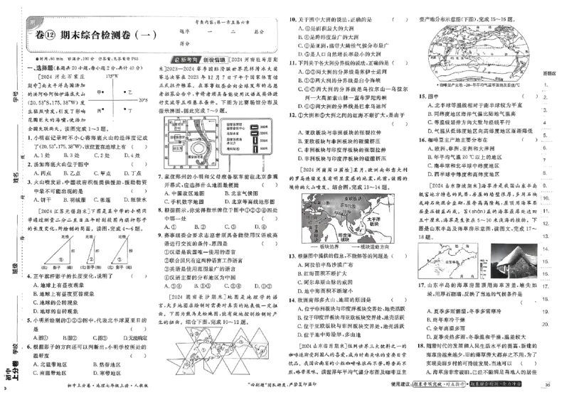 初中上分卷-地理-7上人教版_1、初中学习资料_24秋试卷_2024秋初中必刷题上分卷九科电子版_地理