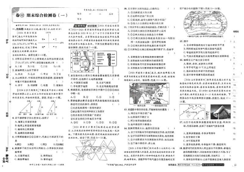 初中上分卷-地理-7上人教版_1、初中学习资料_24秋试卷_2024秋初中必刷题上分卷九科电子版_地理