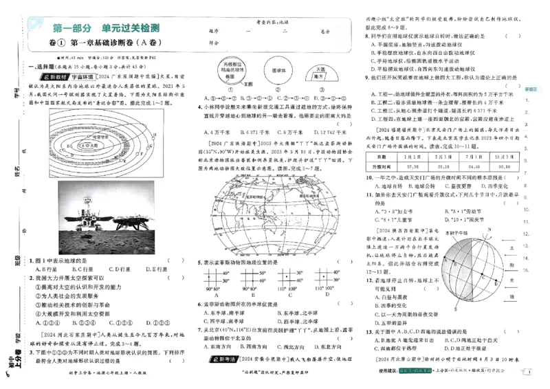 初中上分卷-地理-7上人教版_1、初中学习资料_24秋试卷_2024秋初中必刷题上分卷九科电子版_地理
