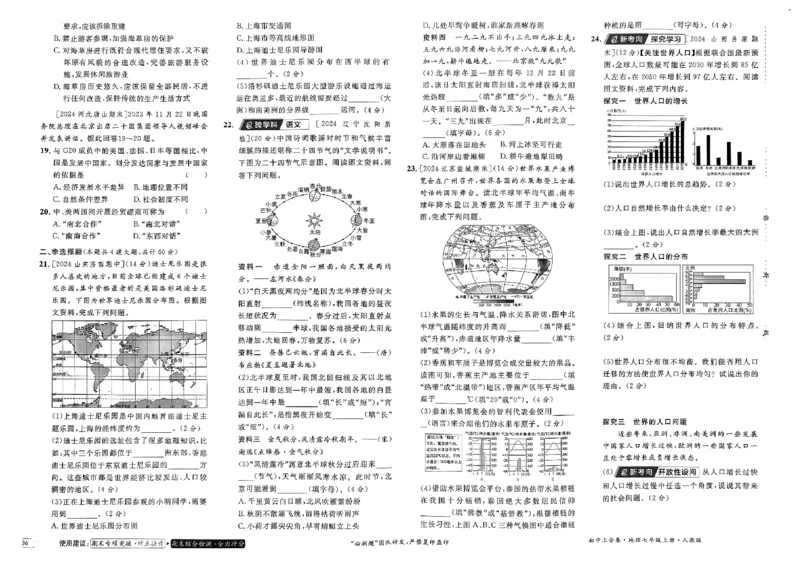 初中上分卷-地理-7上人教版_1、初中学习资料_24秋试卷_2024秋初中必刷题上分卷九科电子版_地理