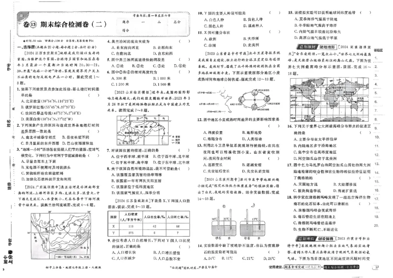 初中上分卷-地理-7上人教版_1、初中学习资料_24秋试卷_2024秋初中必刷题上分卷九科电子版_地理