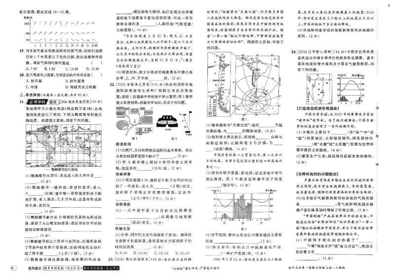 初中上分卷-地理-7上人教版_1、初中学习资料_24秋试卷_2024秋初中必刷题上分卷九科电子版_地理