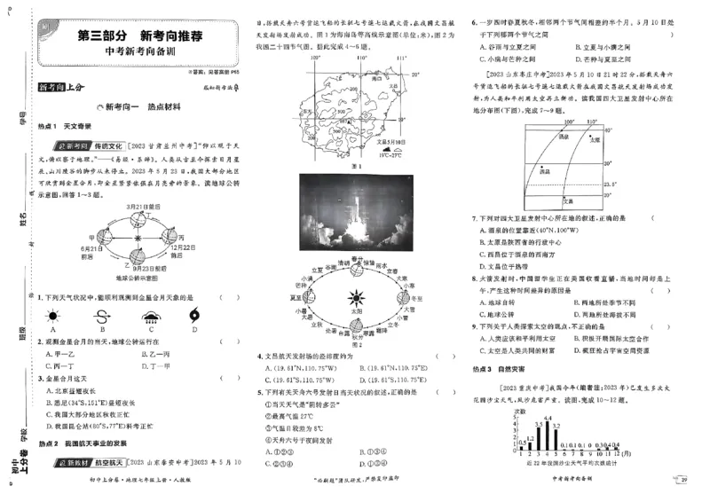 初中上分卷-地理-7上人教版_1、初中学习资料_24秋试卷_2024秋初中必刷题上分卷九科电子版_地理