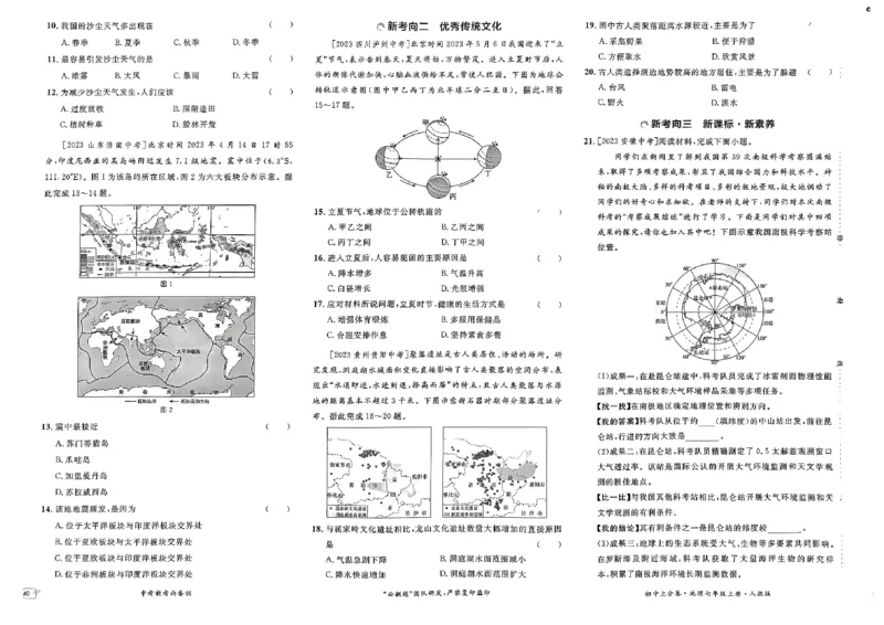 初中上分卷-地理-7上人教版_1、初中学习资料_24秋试卷_2024秋初中必刷题上分卷九科电子版_地理
