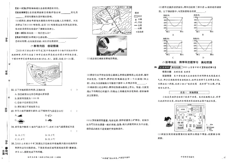 初中上分卷-地理-7上人教版_1、初中学习资料_24秋试卷_2024秋初中必刷题上分卷九科电子版_地理