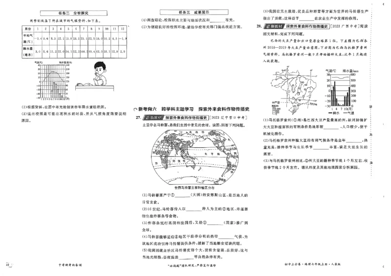 初中上分卷-地理-7上人教版_1、初中学习资料_24秋试卷_2024秋初中必刷题上分卷九科电子版_地理