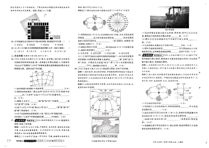 初中上分卷-地理-7上人教版_1、初中学习资料_24秋试卷_2024秋初中必刷题上分卷九科电子版_地理