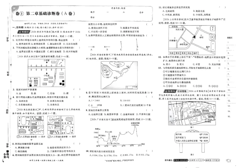 初中上分卷-地理-7上人教版_1、初中学习资料_24秋试卷_2024秋初中必刷题上分卷九科电子版_地理