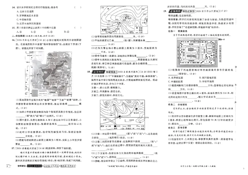 初中上分卷-地理-7上人教版_1、初中学习资料_24秋试卷_2024秋初中必刷题上分卷九科电子版_地理