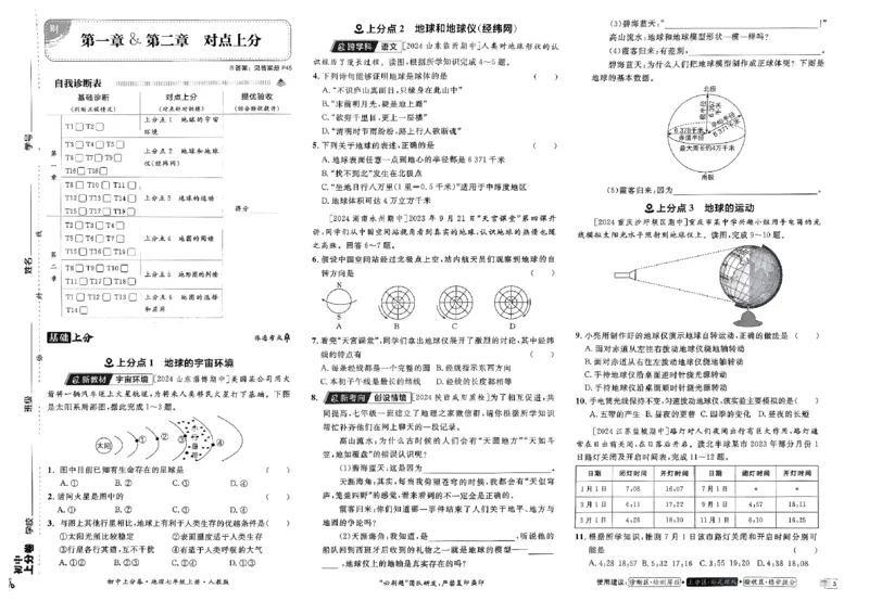 初中上分卷-地理-7上人教版_1、初中学习资料_24秋试卷_2024秋初中必刷题上分卷九科电子版_地理
