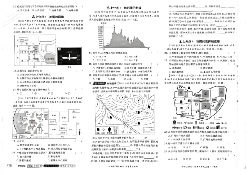 初中上分卷-地理-7上人教版_1、初中学习资料_24秋试卷_2024秋初中必刷题上分卷九科电子版_地理
