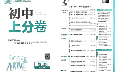 初中上分卷-地理-7上人教版_1、初中学习资料_24秋试卷_2024秋初中必刷题上分卷九科电子版_地理