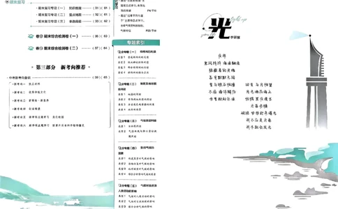 初中上分卷-地理-7上人教版_1、初中学习资料_24秋试卷_2024秋初中必刷题上分卷九科电子版_地理