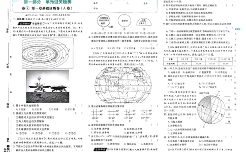 初中上分卷-地理-7上人教版_1、初中学习资料_24秋试卷_2024秋初中必刷题上分卷九科电子版_地理