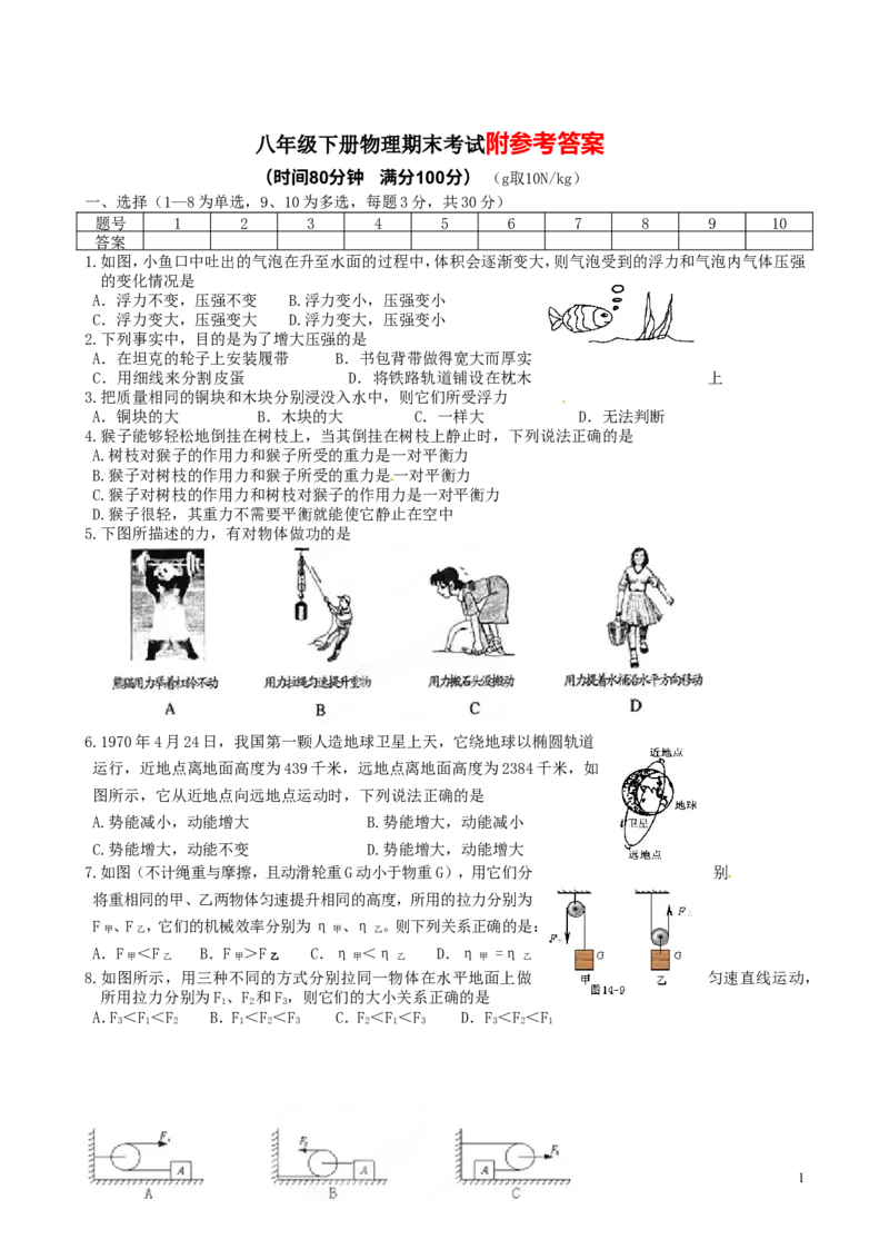 八年级下学期期末考试物理试题1_1、初中学习资料_4-4、物理_4-4-4、初二物理下册_2023更新_人教初中物理8下单元期中期末_期末