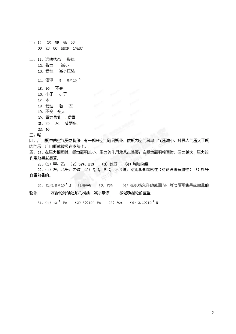 八年级下学期期末考试物理试题1_1、初中学习资料_4-4、物理_4-4-4、初二物理下册_2023更新_人教初中物理8下单元期中期末_期末