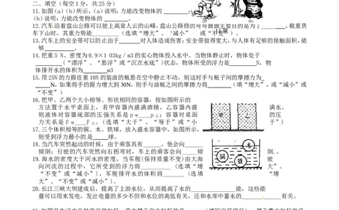 八年级下学期期末考试物理试题1_1、初中学习资料_4-4、物理_4-4-4、初二物理下册_2023更新_人教初中物理8下单元期中期末_期末