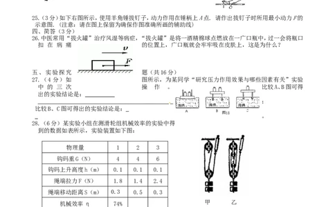 八年级下学期期末考试物理试题1_1、初中学习资料_4-4、物理_4-4-4、初二物理下册_2023更新_人教初中物理8下单元期中期末_期末