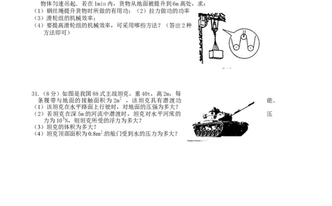 八年级下学期期末考试物理试题1_1、初中学习资料_4-4、物理_4-4-4、初二物理下册_2023更新_人教初中物理8下单元期中期末_期末