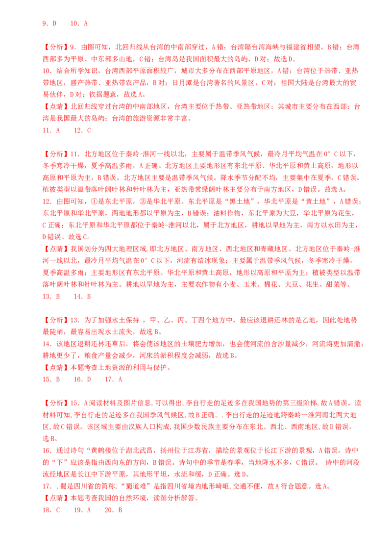 八下人教期末测试卷-2022-2023学年八年级地理下册同步精品课堂（人教版）_new_1、初中学习资料_4-8、地理_4-8-4、初二地理下册_2024更新人教版初中地理8下