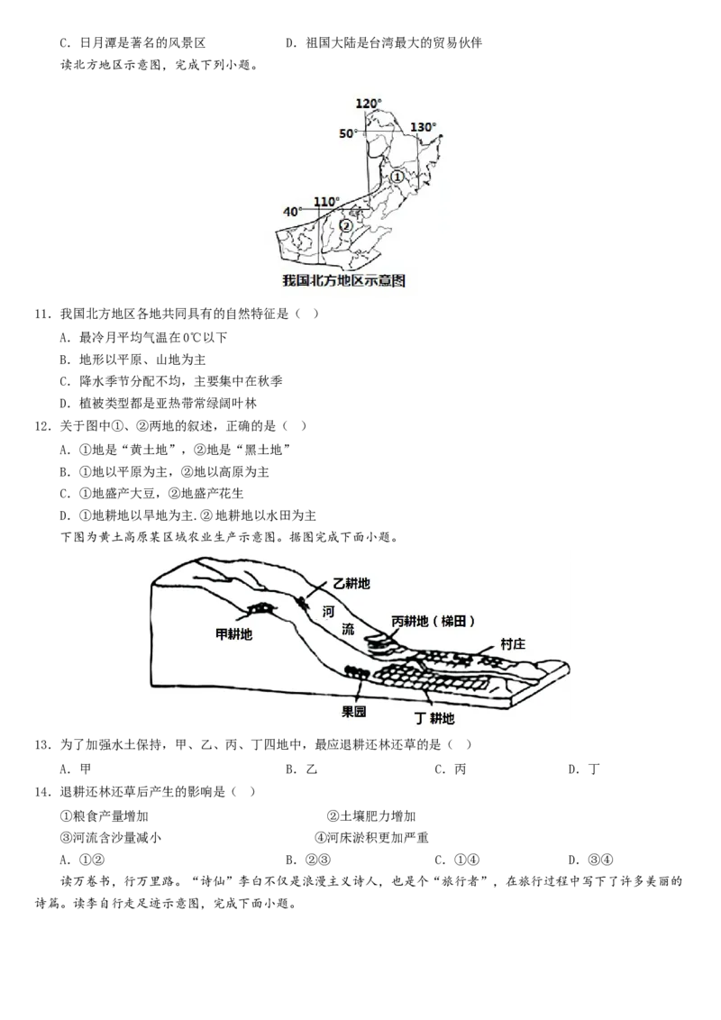 八下人教期末测试卷-2022-2023学年八年级地理下册同步精品课堂（人教版）_new_1、初中学习资料_4-8、地理_4-8-4、初二地理下册_2024更新人教版初中地理8下