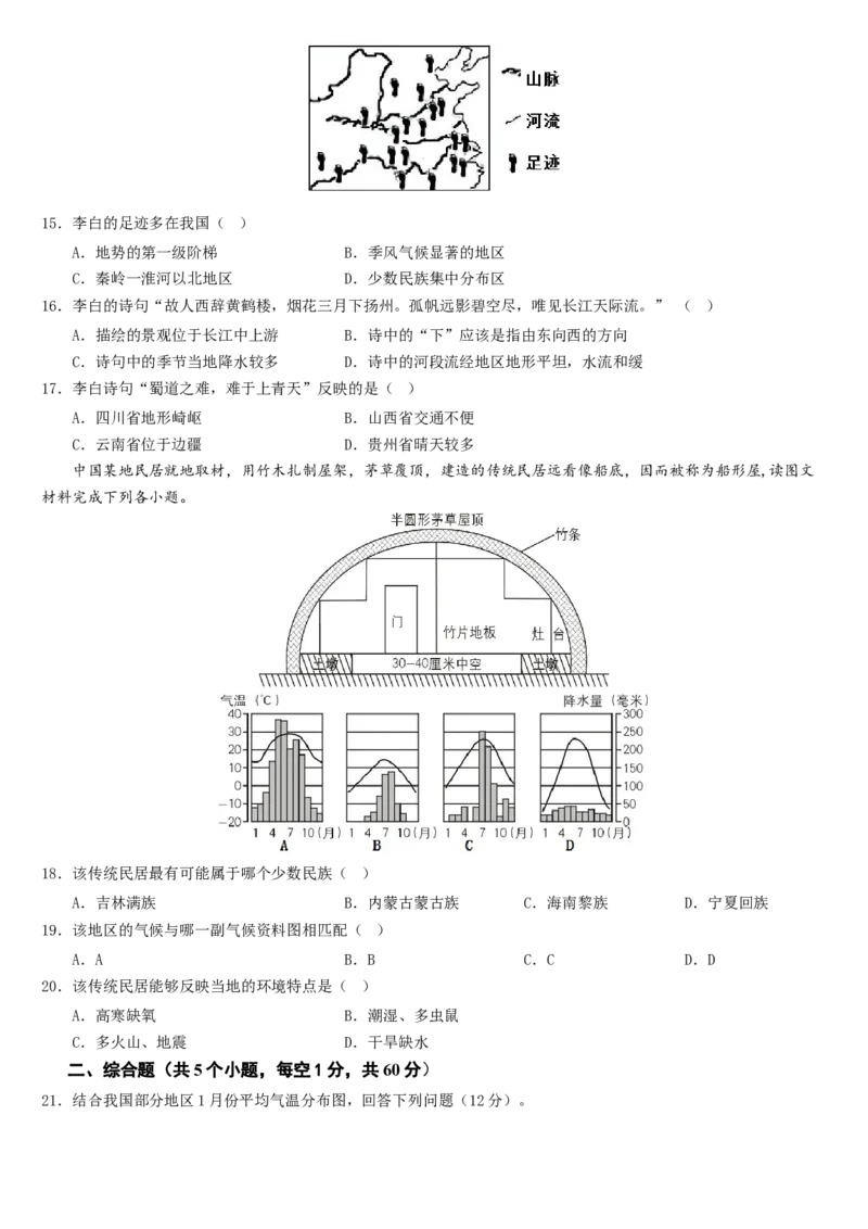 八下人教期末测试卷-2022-2023学年八年级地理下册同步精品课堂（人教版）_new_1、初中学习资料_4-8、地理_4-8-4、初二地理下册_2024更新人教版初中地理8下