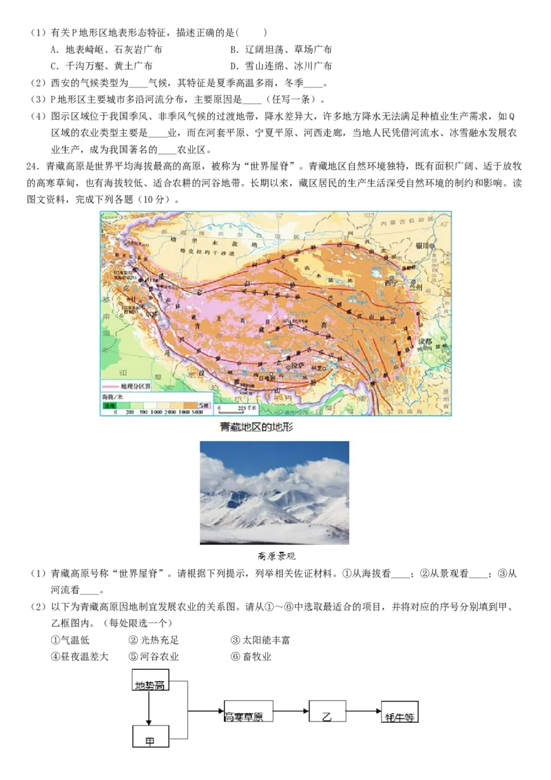 八下人教期末测试卷-2022-2023学年八年级地理下册同步精品课堂（人教版）_new_1、初中学习资料_4-8、地理_4-8-4、初二地理下册_2024更新人教版初中地理8下