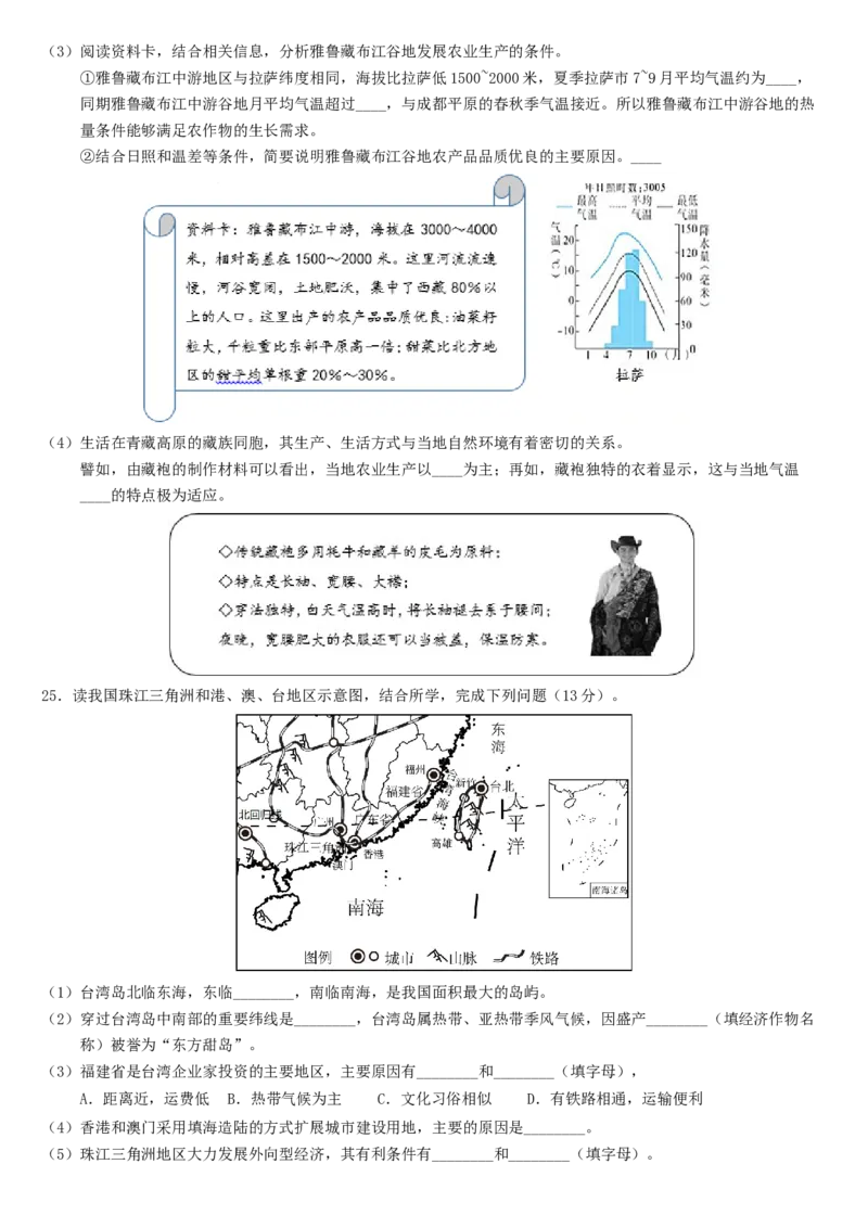 八下人教期末测试卷-2022-2023学年八年级地理下册同步精品课堂（人教版）_new_1、初中学习资料_4-8、地理_4-8-4、初二地理下册_2024更新人教版初中地理8下