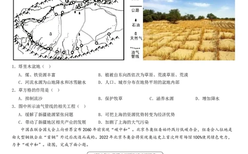 八下人教期末测试卷-2022-2023学年八年级地理下册同步精品课堂（人教版）_new_1、初中学习资料_4-8、地理_4-8-4、初二地理下册_2024更新人教版初中地理8下