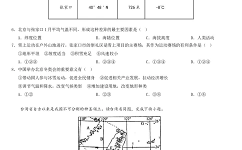八下人教期末测试卷-2022-2023学年八年级地理下册同步精品课堂（人教版）_new_1、初中学习资料_4-8、地理_4-8-4、初二地理下册_2024更新人教版初中地理8下