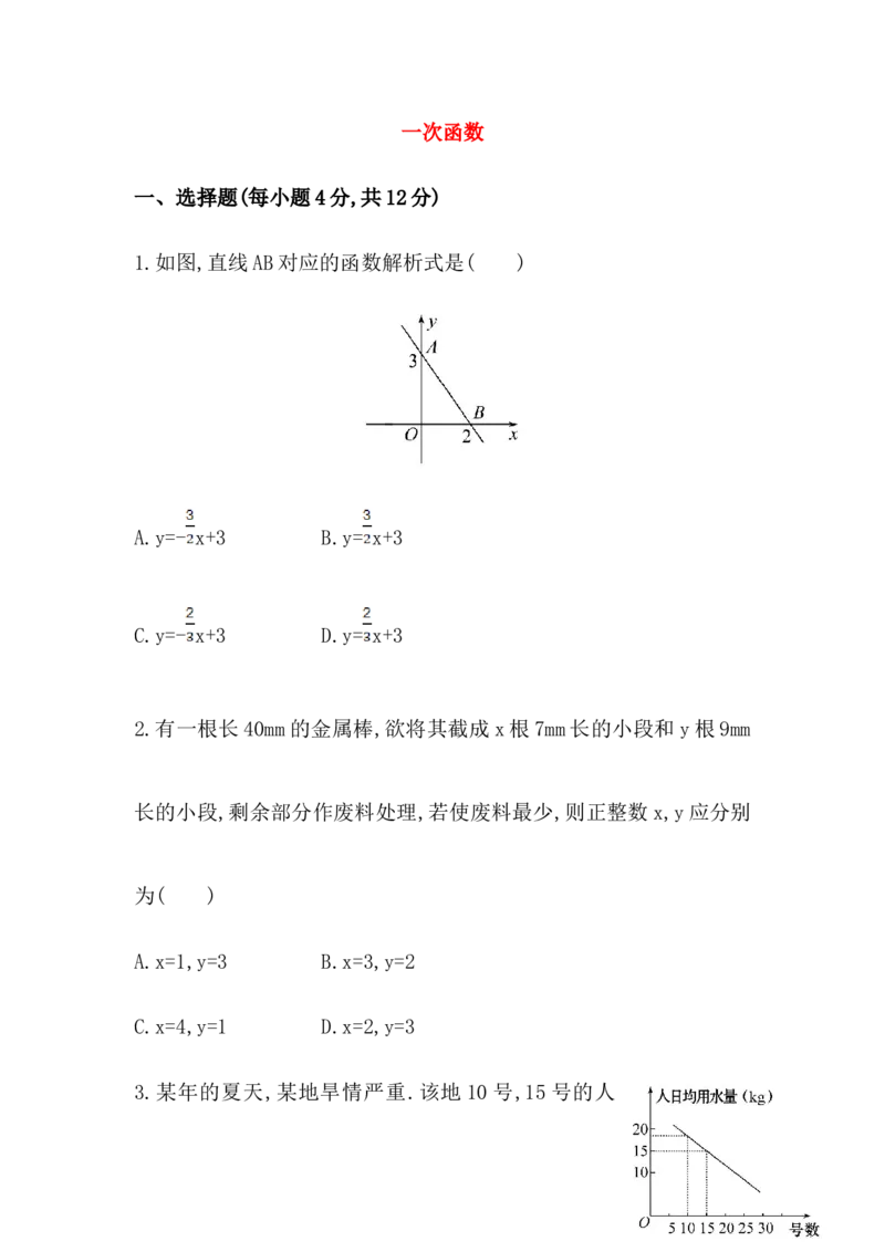 八年级数学下册知识点汇聚测试卷：一次函数高级测试（含详解）_1、初中学习资料_4-2、数学_4-2-4、初二数学下册_人教数学八年级下专项练习（047份）