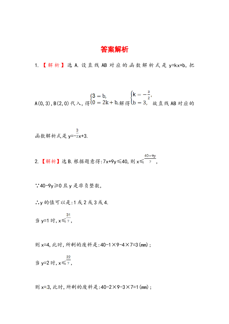 八年级数学下册知识点汇聚测试卷：一次函数高级测试（含详解）_1、初中学习资料_4-2、数学_4-2-4、初二数学下册_人教数学八年级下专项练习（047份）