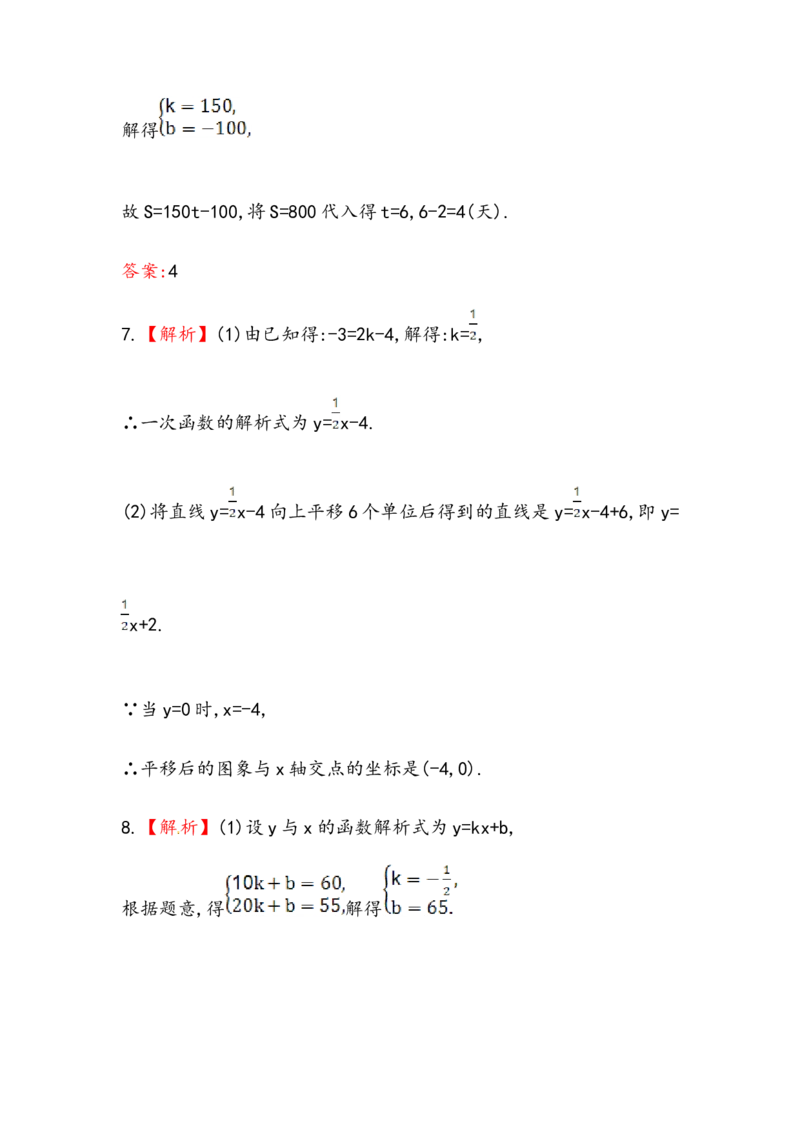 八年级数学下册知识点汇聚测试卷：一次函数高级测试（含详解）_1、初中学习资料_4-2、数学_4-2-4、初二数学下册_人教数学八年级下专项练习（047份）