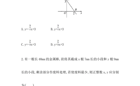 八年级数学下册知识点汇聚测试卷：一次函数高级测试（含详解）_1、初中学习资料_4-2、数学_4-2-4、初二数学下册_人教数学八年级下专项练习（047份）