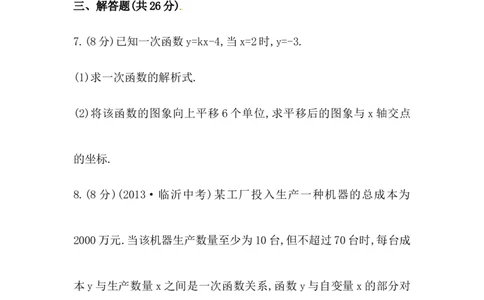 八年级数学下册知识点汇聚测试卷：一次函数高级测试（含详解）_1、初中学习资料_4-2、数学_4-2-4、初二数学下册_人教数学八年级下专项练习（047份）
