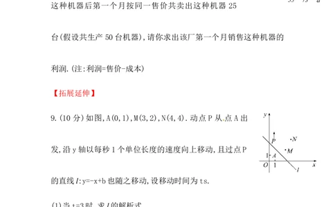 八年级数学下册知识点汇聚测试卷：一次函数高级测试（含详解）_1、初中学习资料_4-2、数学_4-2-4、初二数学下册_人教数学八年级下专项练习（047份）
