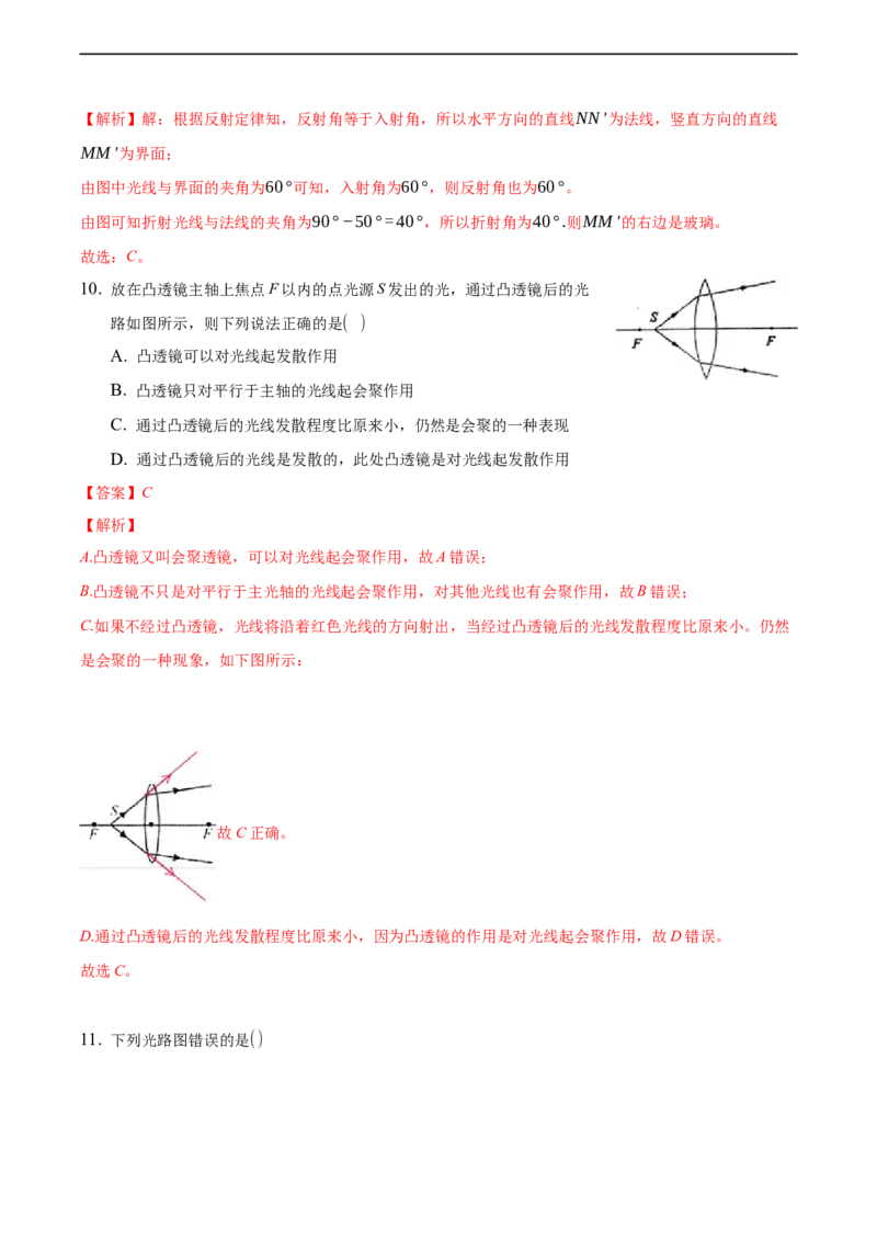 八年级物理上册期末考试模拟题（解析版）_1、初中学习资料_4-4、物理_4-4-3、初二物理上册_2023更新_3人教物理试卷8上期末试卷新