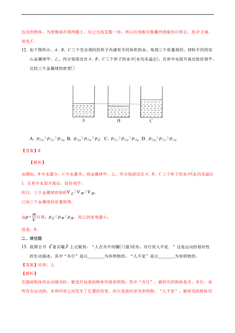 八年级物理上册期末考试模拟题（解析版）_1、初中学习资料_4-4、物理_4-4-3、初二物理上册_2023更新_3人教物理试卷8上期末试卷新