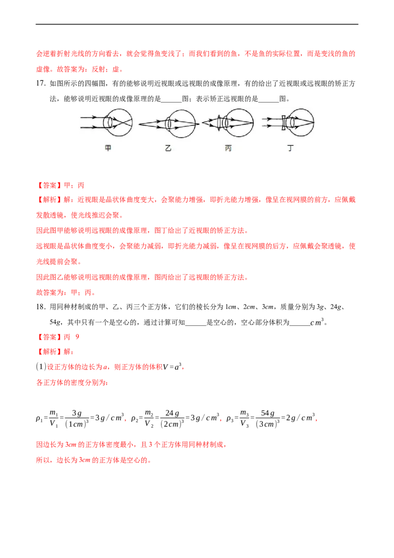 八年级物理上册期末考试模拟题（解析版）_1、初中学习资料_4-4、物理_4-4-3、初二物理上册_2023更新_3人教物理试卷8上期末试卷新