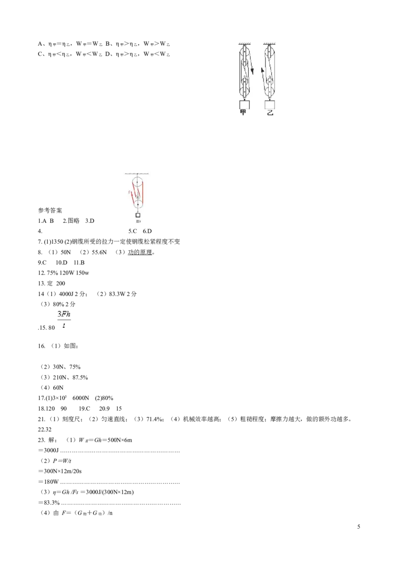 八年级第十二章简单机械单元测试题_1、初中学习资料_4-4、物理_4-4-4、初二物理下册_2023更新_人教初中物理8下单元期中期末_第6单元