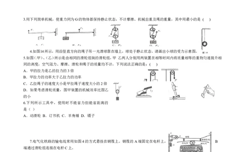 八年级第十二章简单机械单元测试题_1、初中学习资料_4-4、物理_4-4-4、初二物理下册_2023更新_人教初中物理8下单元期中期末_第6单元
