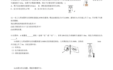 八年级第十二章简单机械单元测试题_1、初中学习资料_4-4、物理_4-4-4、初二物理下册_2023更新_人教初中物理8下单元期中期末_第6单元