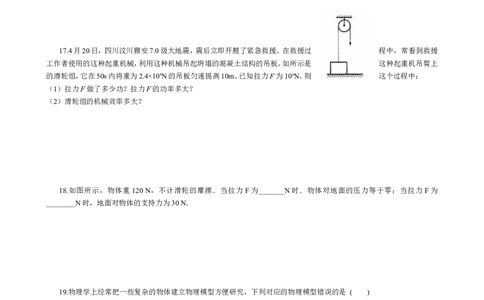 八年级第十二章简单机械单元测试题_1、初中学习资料_4-4、物理_4-4-4、初二物理下册_2023更新_人教初中物理8下单元期中期末_第6单元