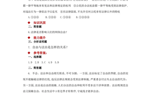 分层练习《自由平等的真谛》（人教）_1、初中学习资料_4-9、政治_4-9-4、初二道法下册_1.道法8下同步练习（53份）_赠送第2套道法8下同步练习